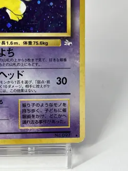 【MP】1997 Pokemon Card Japanese Fossil Hypno Holo No.097 HL05 - Image 5