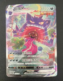 Pokemon S-Chinese Sword&Shield Gengar VMAX 211/S-P Limited Promo Card - Image 1
