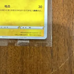 Pokemon S-Chinese Card Sun&Moon 066/S-P Pikachu Pokemon & VW ID.3 Limited Promo - Image 5