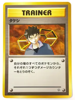 LP EX Pokemon Card TRAINER Brock OLD BACK NON-HOLO JAPAN - Image 1