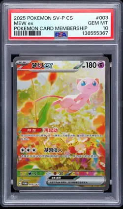 2025 POKEMON SIMPLIFIED CHINESE SV-P PROMO CARD MEMBERSHIP #003 MEW EX PSA 10 - Image 1