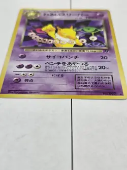 Dark Hypno No. 097 - Team Rocket - Pokemon Card TCG Holo Japanese - Image 3