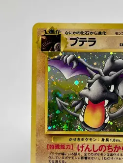 【MP】1997 Pokemon Card Japanese Fossil Aerodactyl Holo No.142 HL68 - Image 2