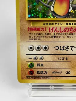 【MP】1997 Pokemon Card Japanese Fossil Aerodactyl Holo No.142 HL68 - Image 4