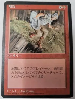 MTG - Japanese 4th Edition Earthquake! FBB! Moderately Played! FREE SHIPPING! - Image 1
