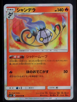 Chandelure 005/050 Holographic Rare Alolan Moonlight Japanese Pokemon TCG LP/NM - Image 1