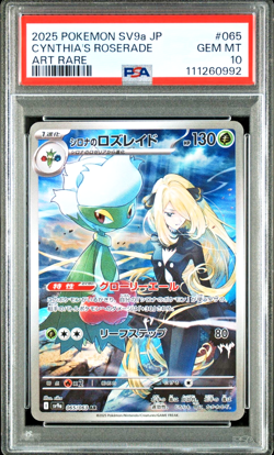 PSA 10 Cynthia's Roserade AR Heat Wave Arena sv9a 065 Japanese Pokemon 2025 - Image 1