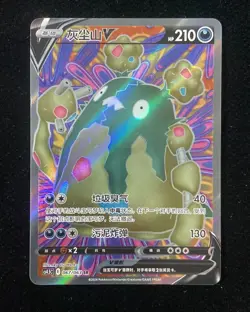2024 Pokemon TCG S-Chinese cs4.5C E #067/063 SR Dust V kpk - Image 1
