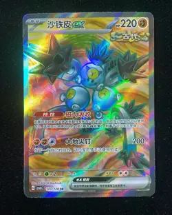 2025 Pokemon TCG S-Chinese G csv6C #143/128 SR Sandy Shocks ex kpk - Image 1