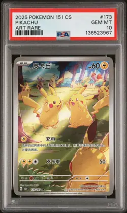 2025 POKEMON SIMPLIFIED CHINESE 151 C-COLL 151 ART RARE #173 PIKACHU PSA 10 - Image 1