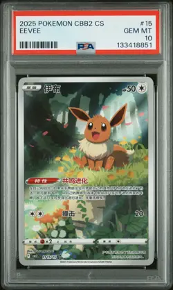 2025 POKEMON SIMPLIFIED CHINESE CBB2 C-GEM PACK VOL 2 #15 EEVEE PSA 10 - Image 1