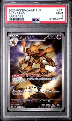 2025 POKEMON JPN M1S-MEGA SYMPHONIA ART RARE #071 ALAKAZAM PSA 9 - Image 1