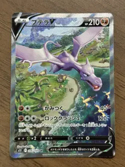Aerodactyl V SR SA 106/100 105/100 S11 Lost Abyss 2022 Pokemon Card Japanese 3 - Image 2