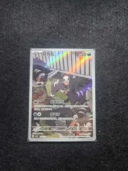 2025 Pokemon TCG Chinese Card csV5C 134/129 AR Houndour j05 - Image 1