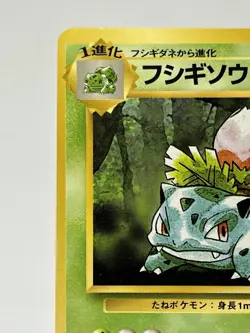 【LP】1996 Pokemon Card Japanese Basic (Base Set) Ivysaur No.002 NV124 - Image 2