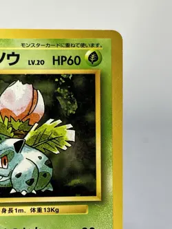 【LP】1996 Pokemon Card Japanese Basic (Base Set) Ivysaur No.002 NV124 - Image 3
