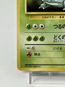 【LP】1996 Pokemon Card Japanese Basic (Base Set) Ivysaur No.002 NV124 - Image 4