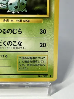 【LP】1996 Pokemon Card Japanese Basic (Base Set) Ivysaur No.002 NV124 - Image 5