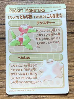 Pokemon Sealdass Sticker Card #14 Ground Bandai Pocket Monsters 1997 Japan - Image 2