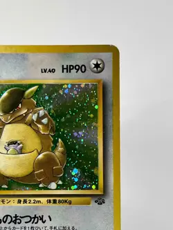 【LP】1997 Pokemon Card Japanese Jungle Kangaskhan Holo No.115 HL74 - Image 3