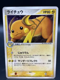 MP Raichu 038/082 EX FireRed LeafGreen Pokemon Card Japanese p178-8 - Image 1