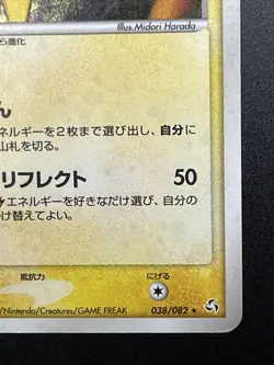 MP Raichu 038/082 EX FireRed LeafGreen Pokemon Card Japanese p178-8 - Image 5