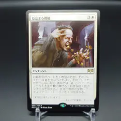 MTG Smothering Tithe Ravnica Japanese - Image 1