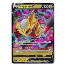 2022 Japanese Pokemon Giratina V SWSH Lost Abyss Double Rare #080/100 Near Mint - Image 1