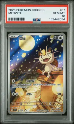 2025 POKEMON SIMPLIFIED CHINESE CBB3 C-GEM PACK VOL 3 #07 MEOWTH PSA 10 - Image 1