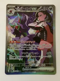 Marnie's Grimmsnarl ex SAR 243/193 MEGA Dream ex Japanese Pokemon Card NM - Image 1