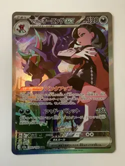 Marnie's Grimmsnarl ex SAR 243/193 MEGA Dream ex Japanese Pokemon Card NM - Image 2