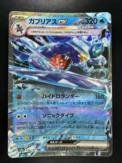 [NM/EX] Garchomp ex RR 039/187 SV8a Terastal Fest ex -Pokemon Card Japanese T627 - Image 1