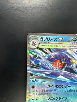 [NM/EX] Garchomp ex RR 039/187 SV8a Terastal Fest ex -Pokemon Card Japanese T627 - Image 2