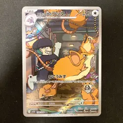 Raticat AR 108/098 Team Rocket sv10 Pokemon Card Japanese Near Mint 4Set #112512 - Image 2