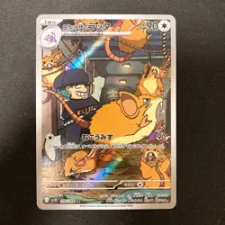 Raticat AR 108/098 Team Rocket sv10 Pokemon Card Japanese Near Mint 4Set #112512 - Image 4