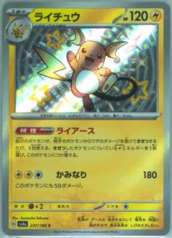 PSA 10 💎 Raichu 237/190 S Shiny Treasure ex sv4a Pokemon Card Japanese 2023 - Image 3