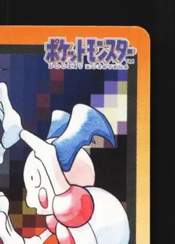 Mr. Mime No.122 HP Bandai Carddass File Japanese Pokemon Card TCG - Image 5