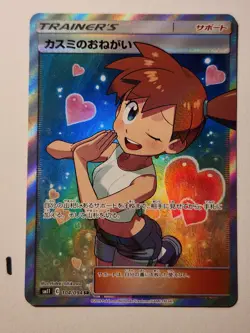 Misty's Favor 104/094 Miracle Twins 2019 SR Full Art Japanese Pokemon Card - Image 1