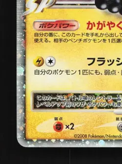 Luxray GL LV.X 030/090 LP Bonds to the End of Time Japanese Pokemon Card TCG - Image 2