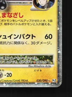 Luxray GL LV.X 030/090 LP Bonds to the End of Time Japanese Pokemon Card TCG - Image 3
