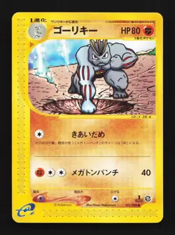 Machoke 051/088 1st ED MP Mysterious Mountains Japanese Pokemon Card TCG - Image 1