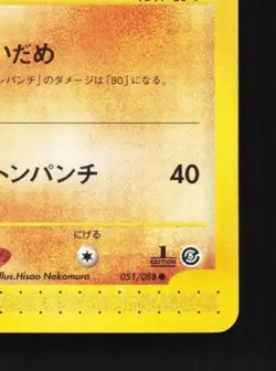 Machoke 051/088 1st ED MP Mysterious Mountains Japanese Pokemon Card TCG - Image 3