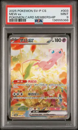 2025 POKEMON SIMPLIFIED CHINESE SV-P PROMO POKEMON CARD MEMBERSHIP MEW EX PSA 9 - Image 1
