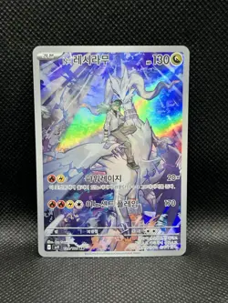 N’s Reshiram 109/100 ART RARE HOLO Battle Partners sv9 Pokemon AR Korean Foil - Image 1