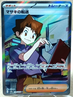 Bill's Transfer SR 199/165 SV2a: Pokemon Card 151 (Japanese) Pokemon TCG - Image 1