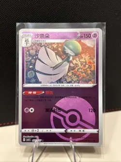 Gardevoir 0602/07 Chinese Gem Pack Vol.3 [Pokeball Holo] - Image 1