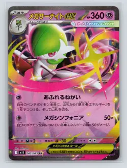 Pokemon TCG Mega Gardevoir ex - 042/063 m1S: Mega Symphonia Holo NM - Image 1