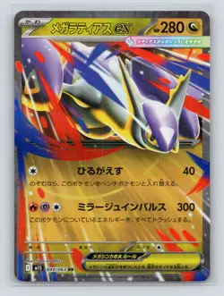 Pokemon TCG Mega Latias ex - 049/063 m1S: Mega Symphonia Holo NM - Image 1
