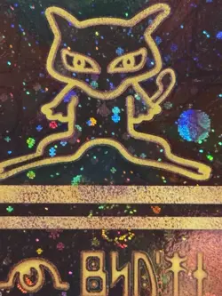 Pokemon TCG Ancient Mew Holo Promo PSA 8 with Swirl NM-MT - Image 2