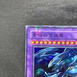 Blue Eyes Ultimate Dragon P3-01 Super Parallel Rare YuGiOh 520 - Image 2